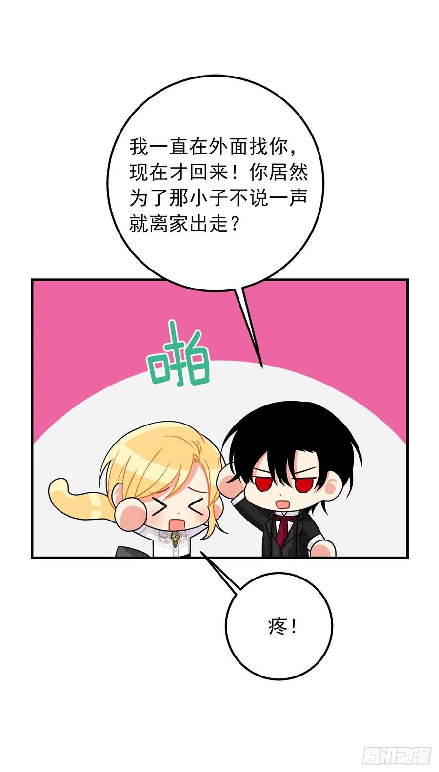 我是这家的孩子 177.我能重新做您的骑士吗 第12页
