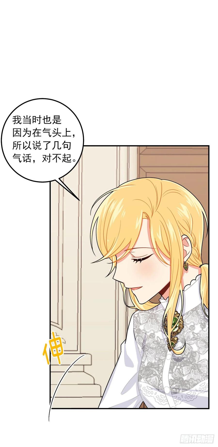 我是这家的孩子 177.我能重新做您的骑士吗 第29页