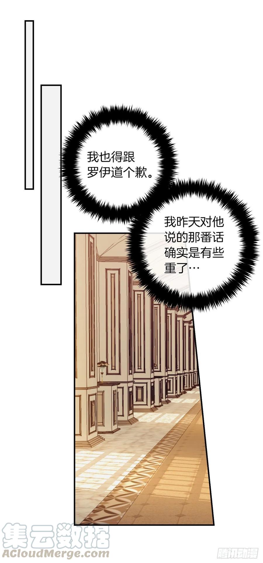 我是这家的孩子 177.我能重新做您的骑士吗 第19页