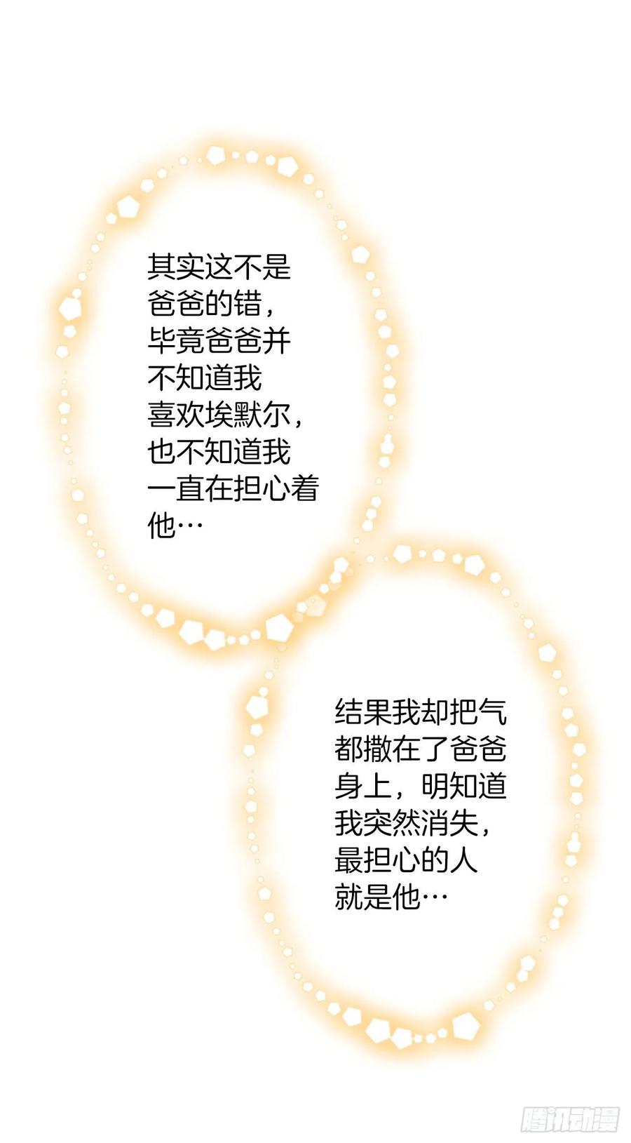 我是这家的孩子 177.我能重新做您的骑士吗 第6页