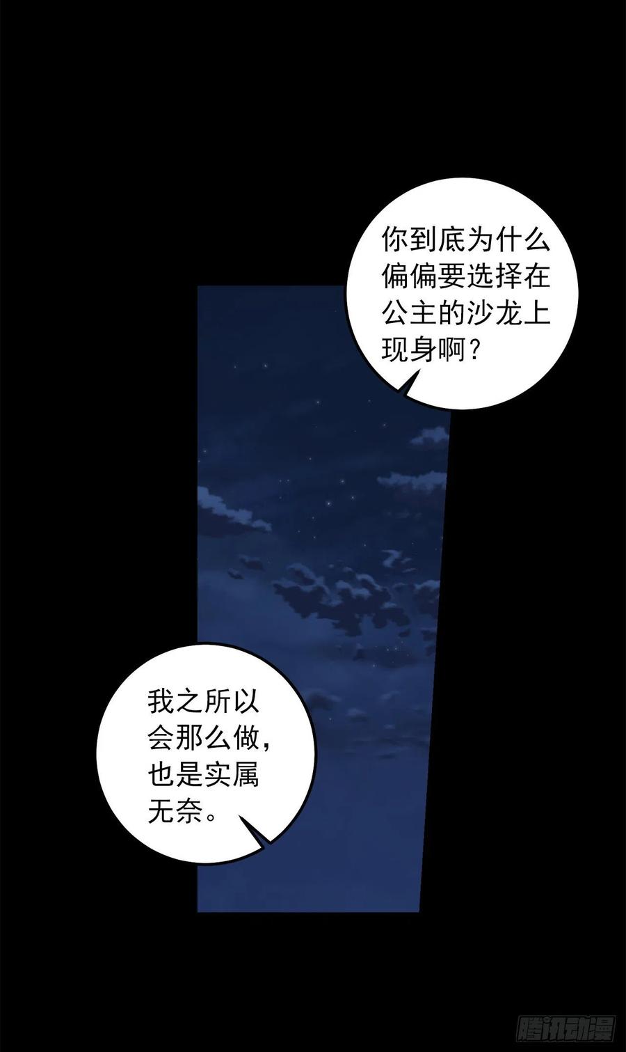我是这家的孩子 178.我很适合身处这片泥沼 第14页