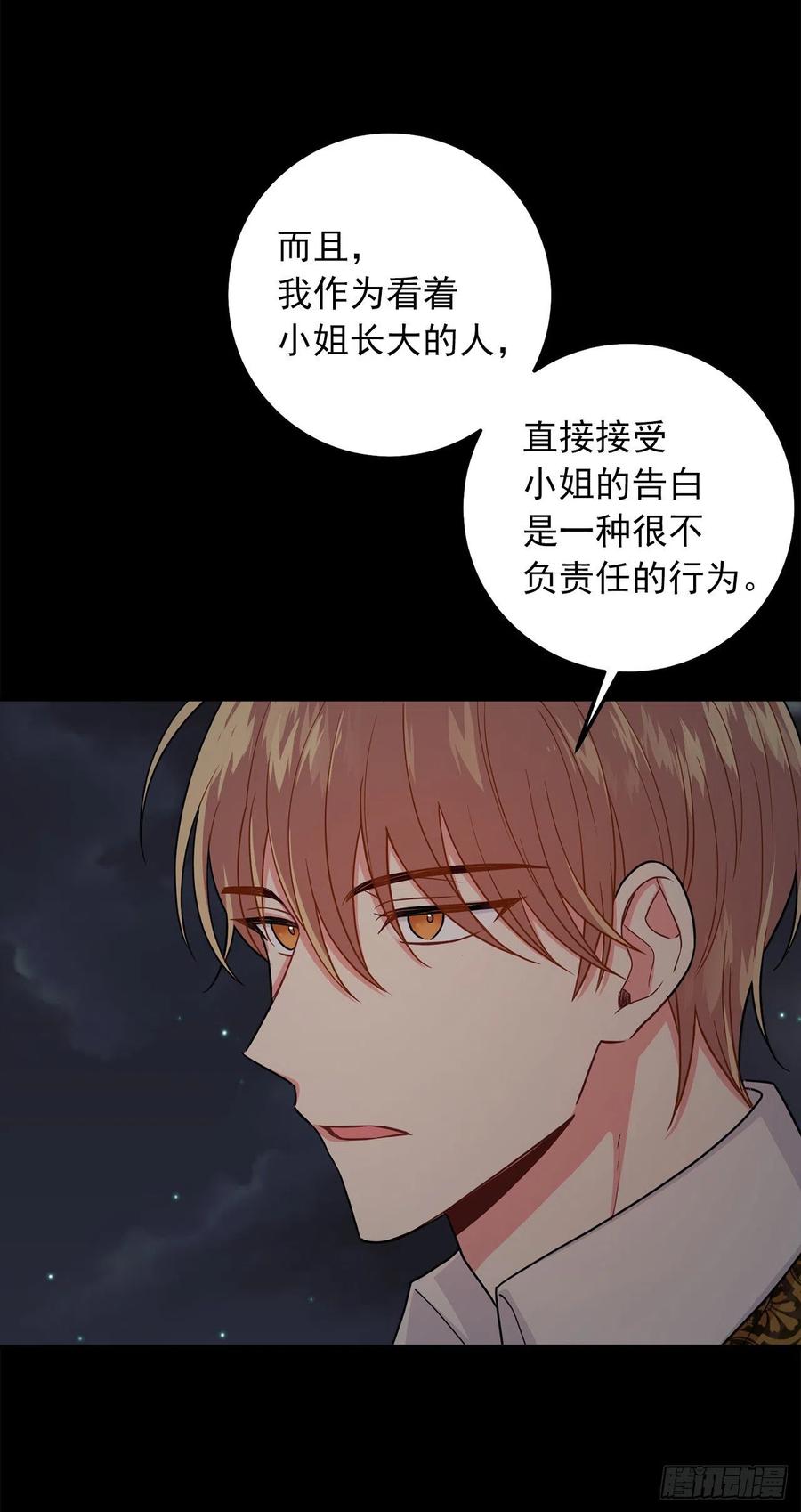 我是这家的孩子 178.我很适合身处这片泥沼 第12页