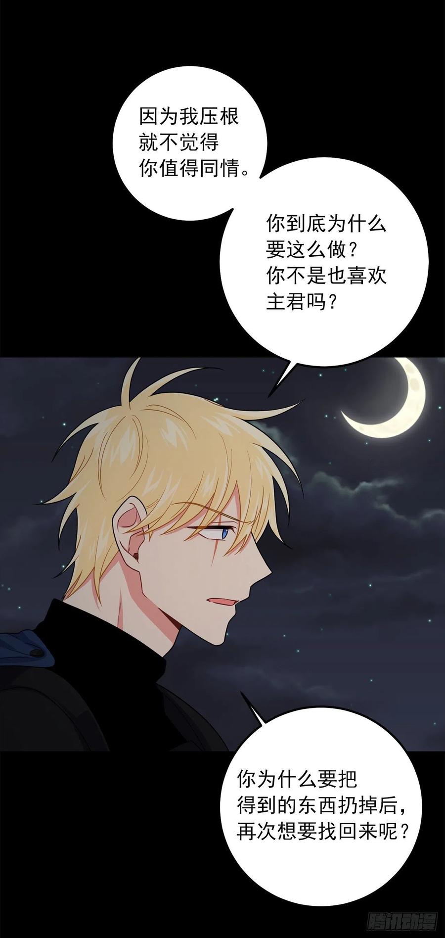 我是这家的孩子 178.我很适合身处这片泥沼 第8页
