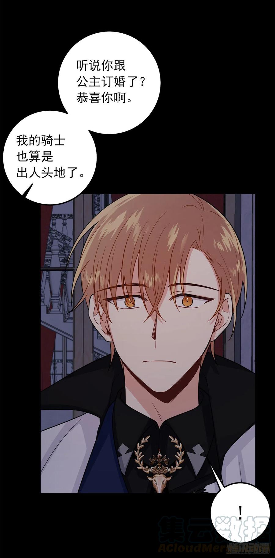 我是这家的孩子 181.真正的我你还会喜欢吗？ 第17页