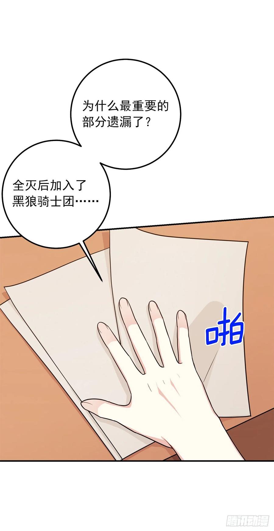 我是这家的孩子 181.真正的我你还会喜欢吗？ 第42页