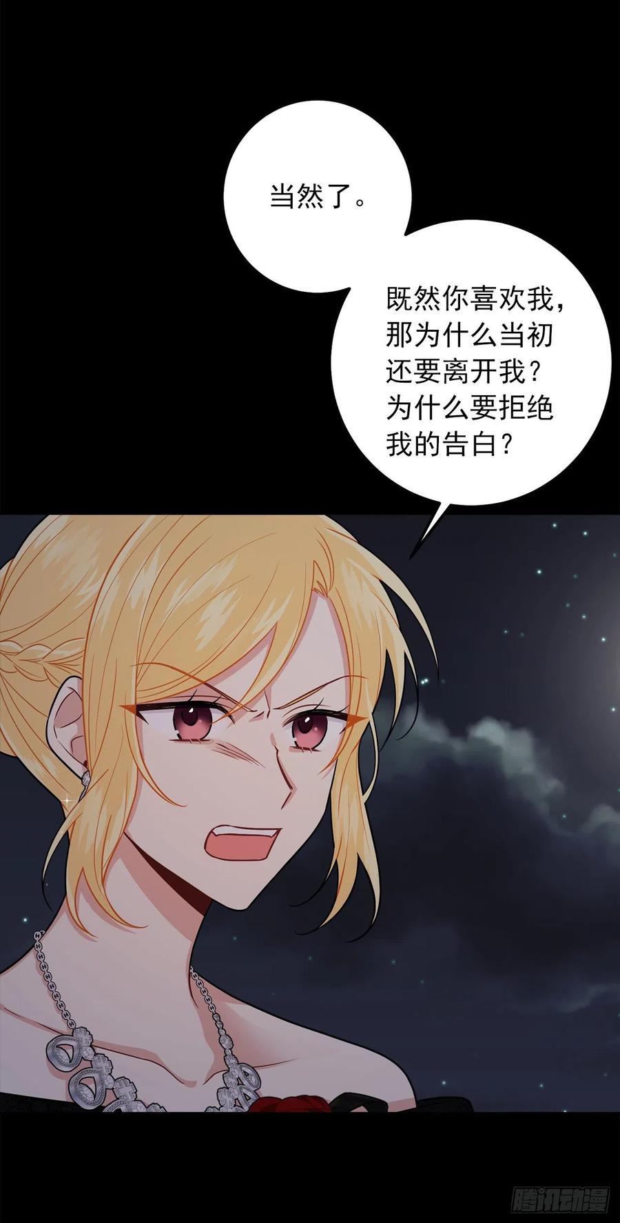 我是这家的孩子 181.真正的我你还会喜欢吗？ 第24页