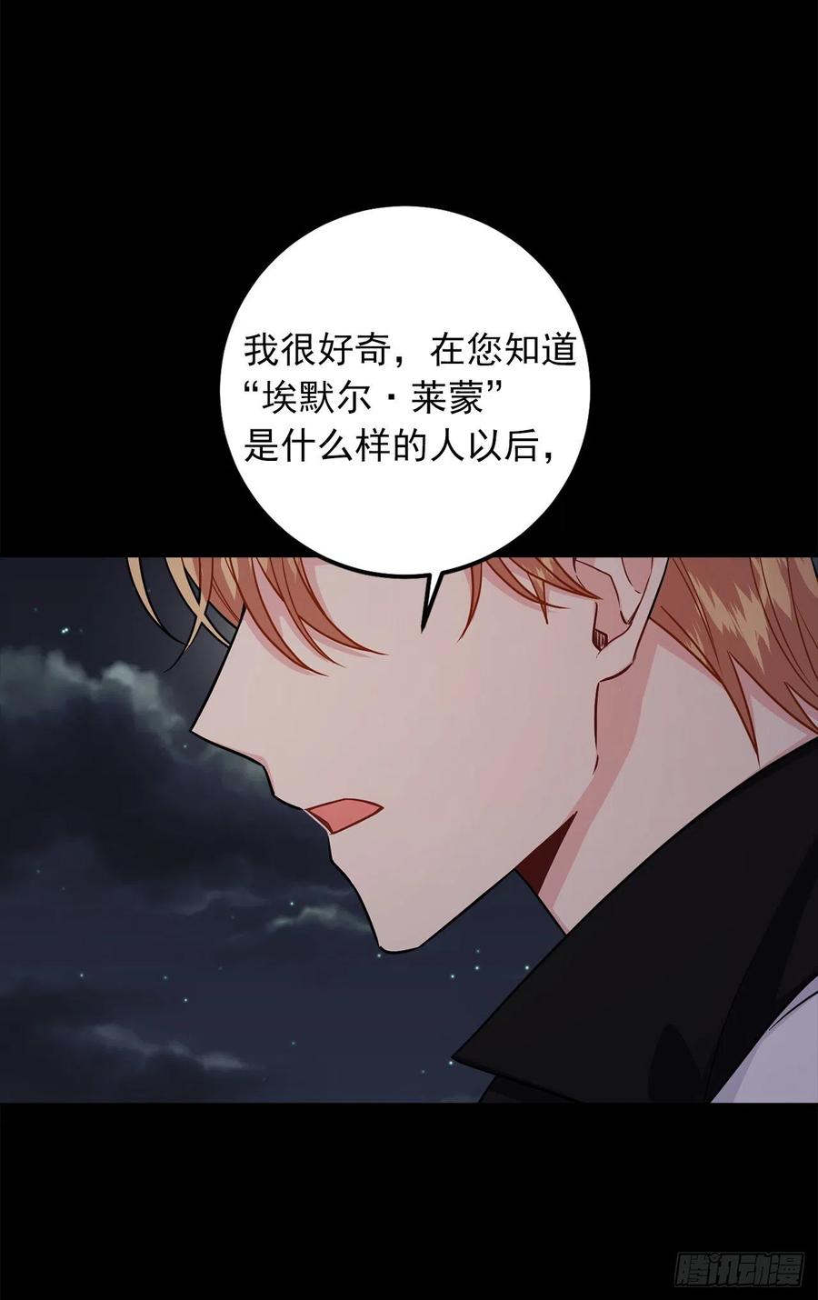 我是这家的孩子 181.真正的我你还会喜欢吗？ 第28页