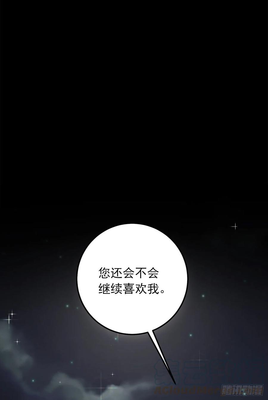 我是这家的孩子 181.真正的我你还会喜欢吗？ 第29页