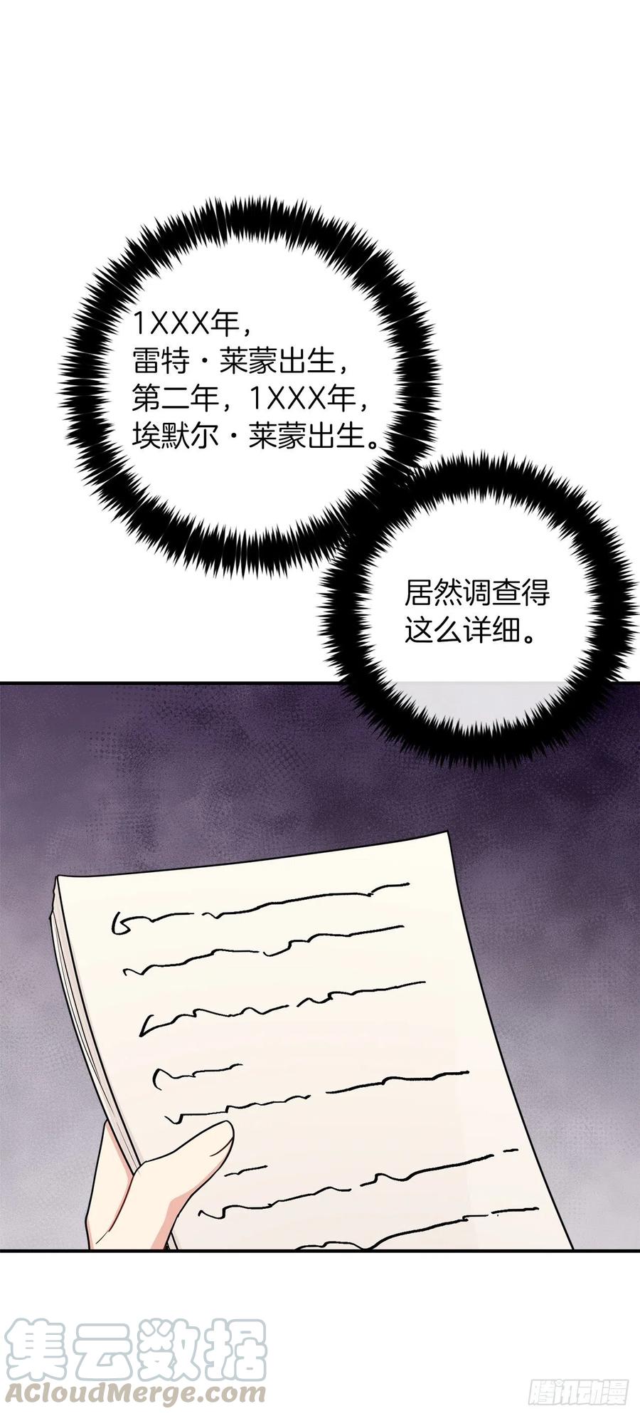 我是这家的孩子 182.预言里那个人根本不爱我 第7页