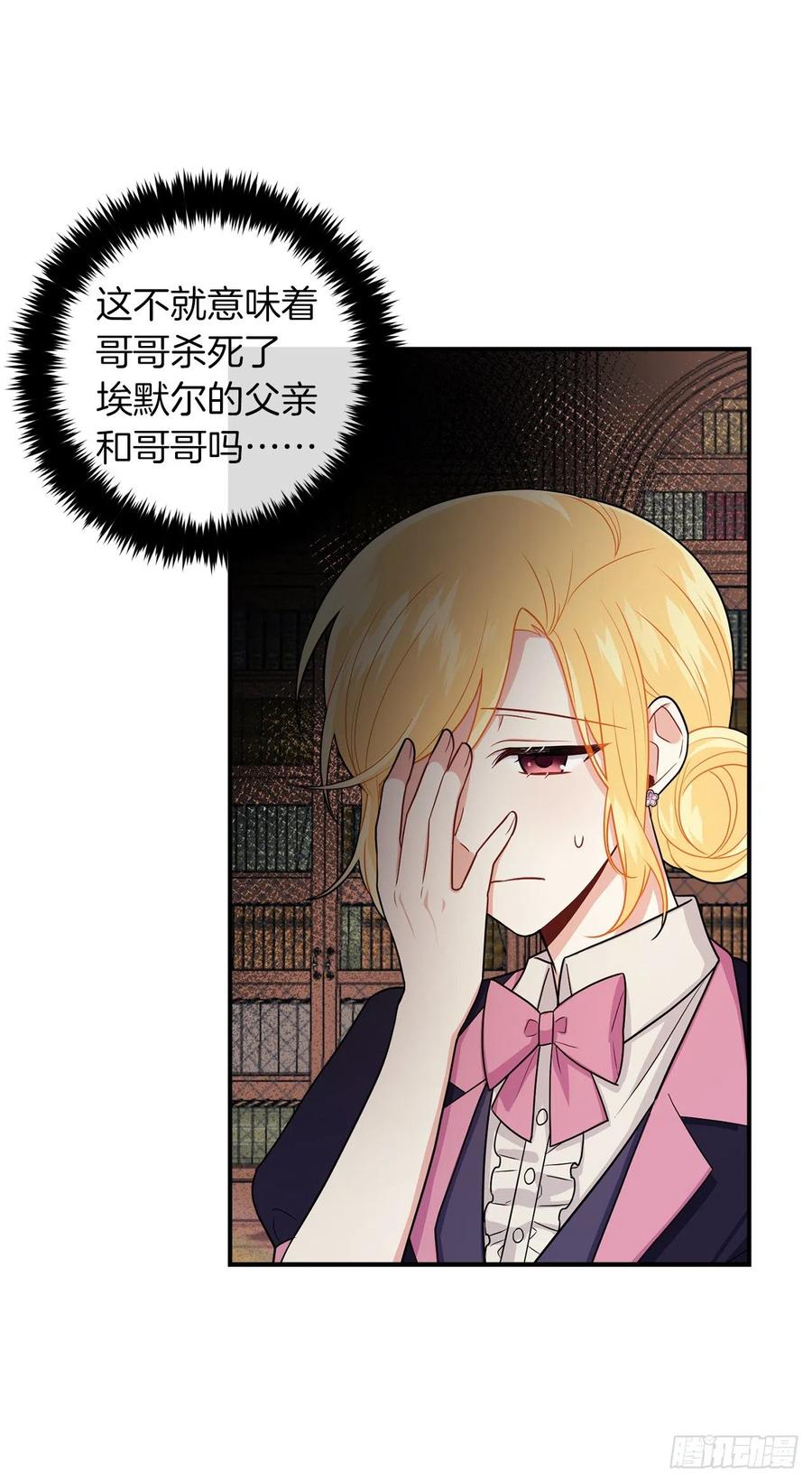 我是这家的孩子 182.预言里那个人根本不爱我 第20页