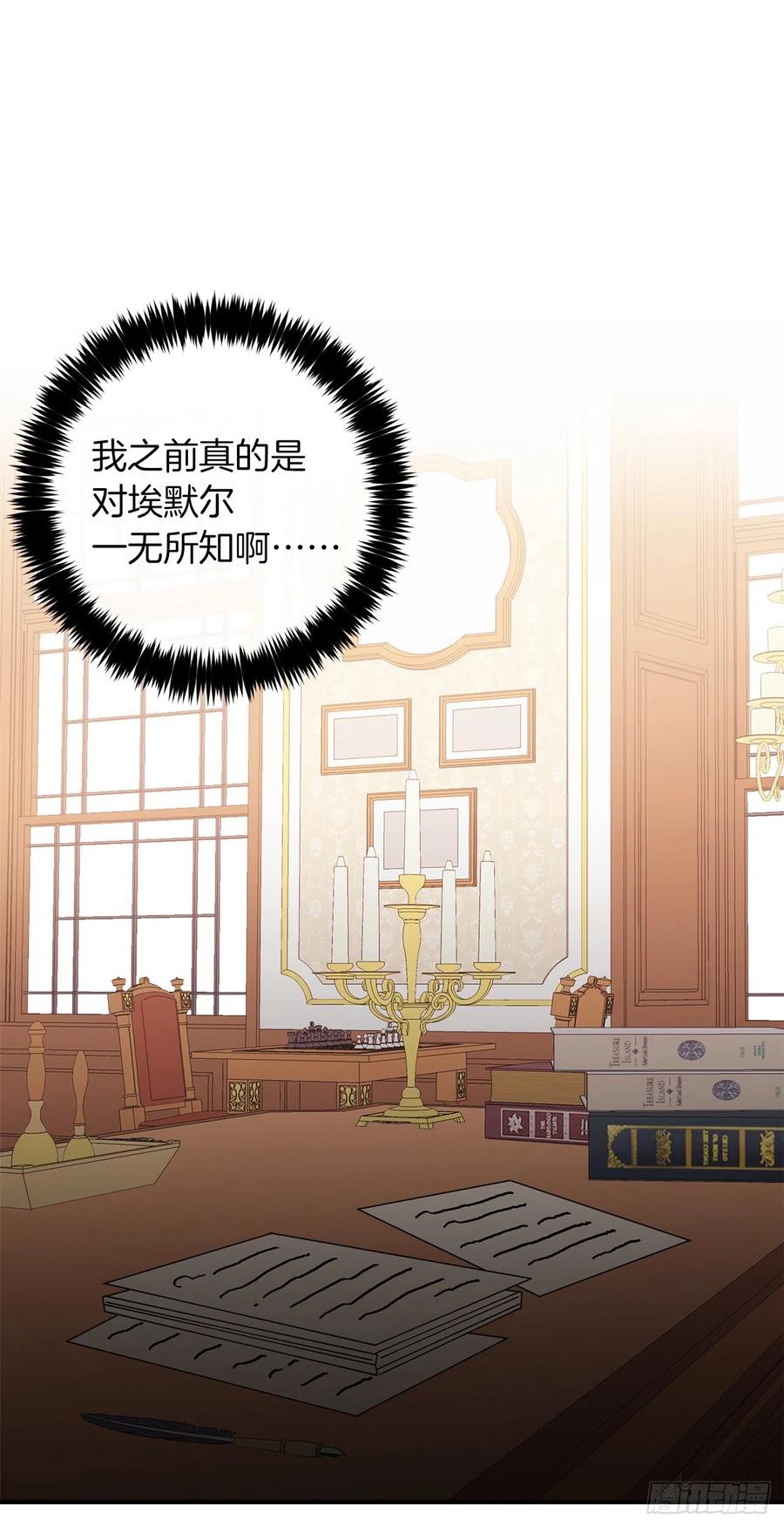 我是这家的孩子 182.预言里那个人根本不爱我 第26页