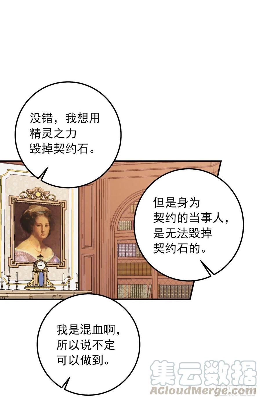 我是这家的孩子 182.预言里那个人根本不爱我 第31页
