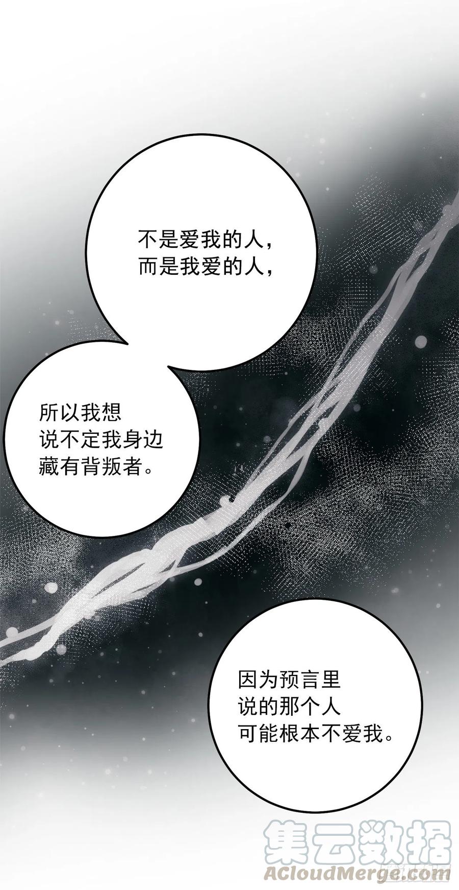 我是这家的孩子 182.预言里那个人根本不爱我 第40页