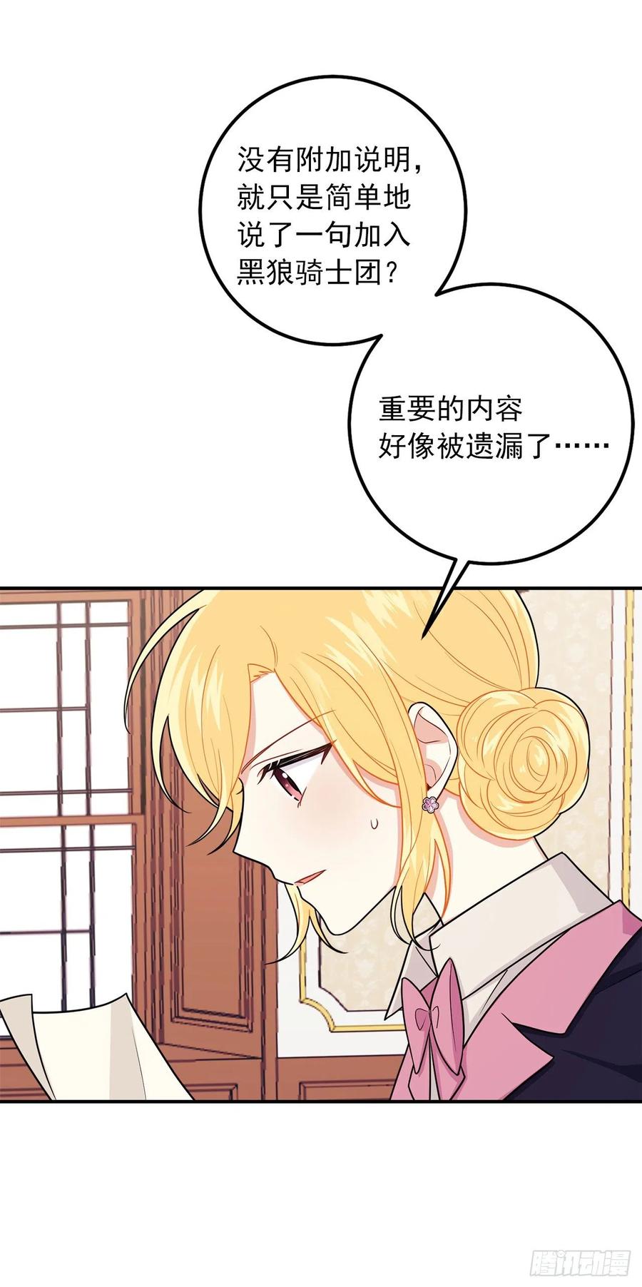 我是这家的孩子 182.预言里那个人根本不爱我 第14页