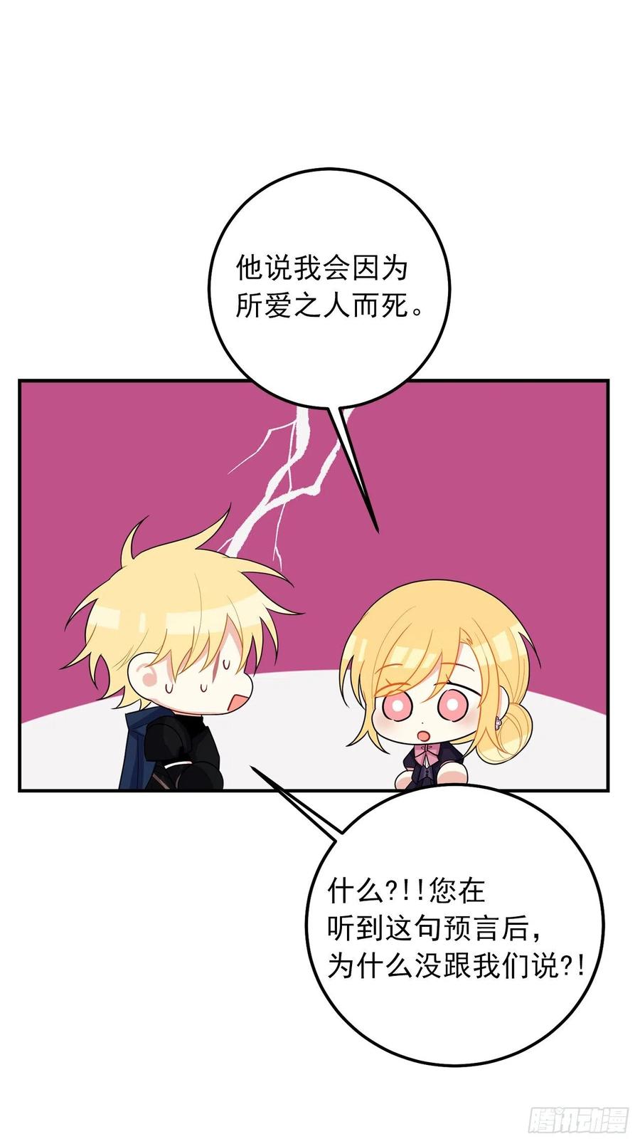 我是这家的孩子 182.预言里那个人根本不爱我 第38页