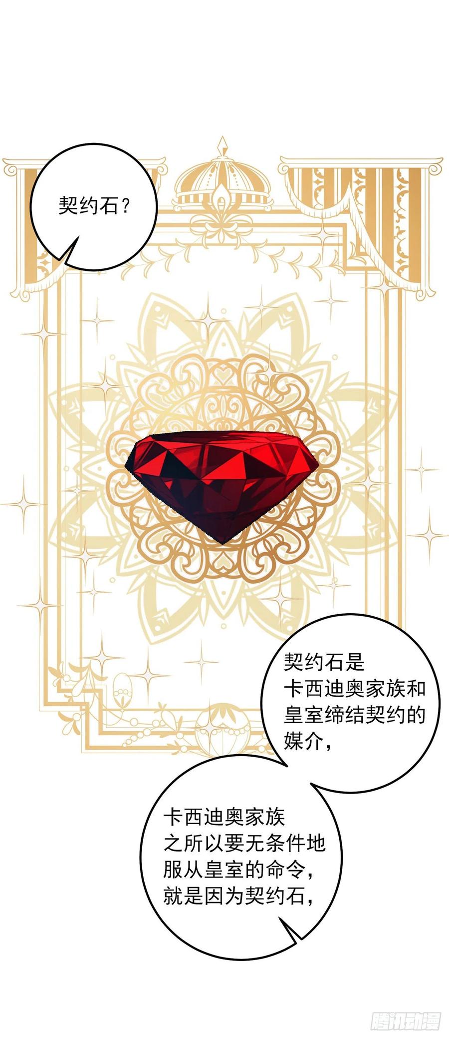 我是这家的孩子 182.预言里那个人根本不爱我 第29页