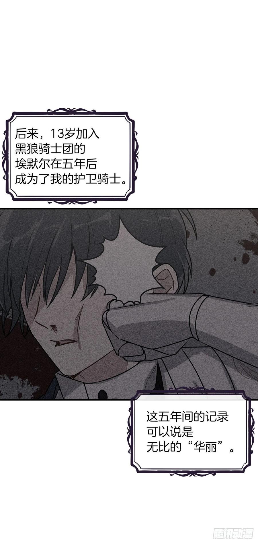 我是这家的孩子 182.预言里那个人根本不爱我 第15页