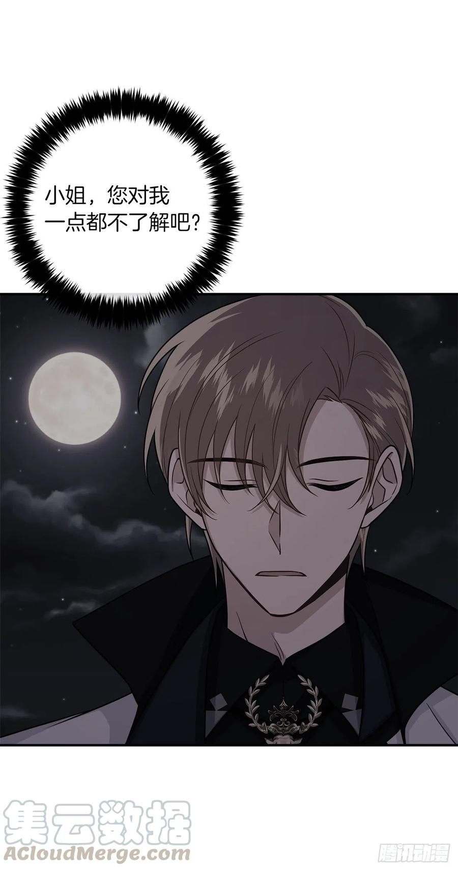 我是这家的孩子 182.预言里那个人根本不爱我 第4页