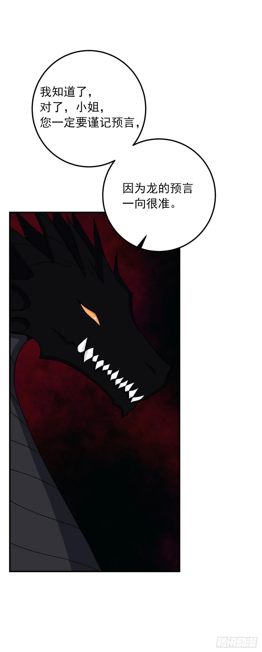 我是这家的孩子 182.预言里那个人根本不爱我 第36页