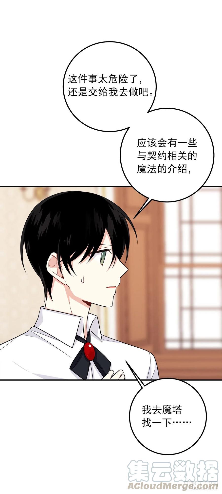 我是这家的孩子 182.预言里那个人根本不爱我 第34页