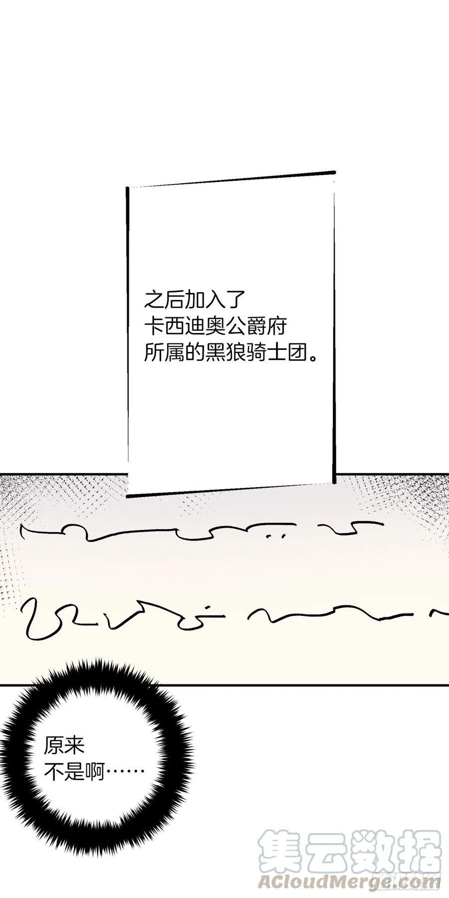我是这家的孩子 182.预言里那个人根本不爱我 第13页