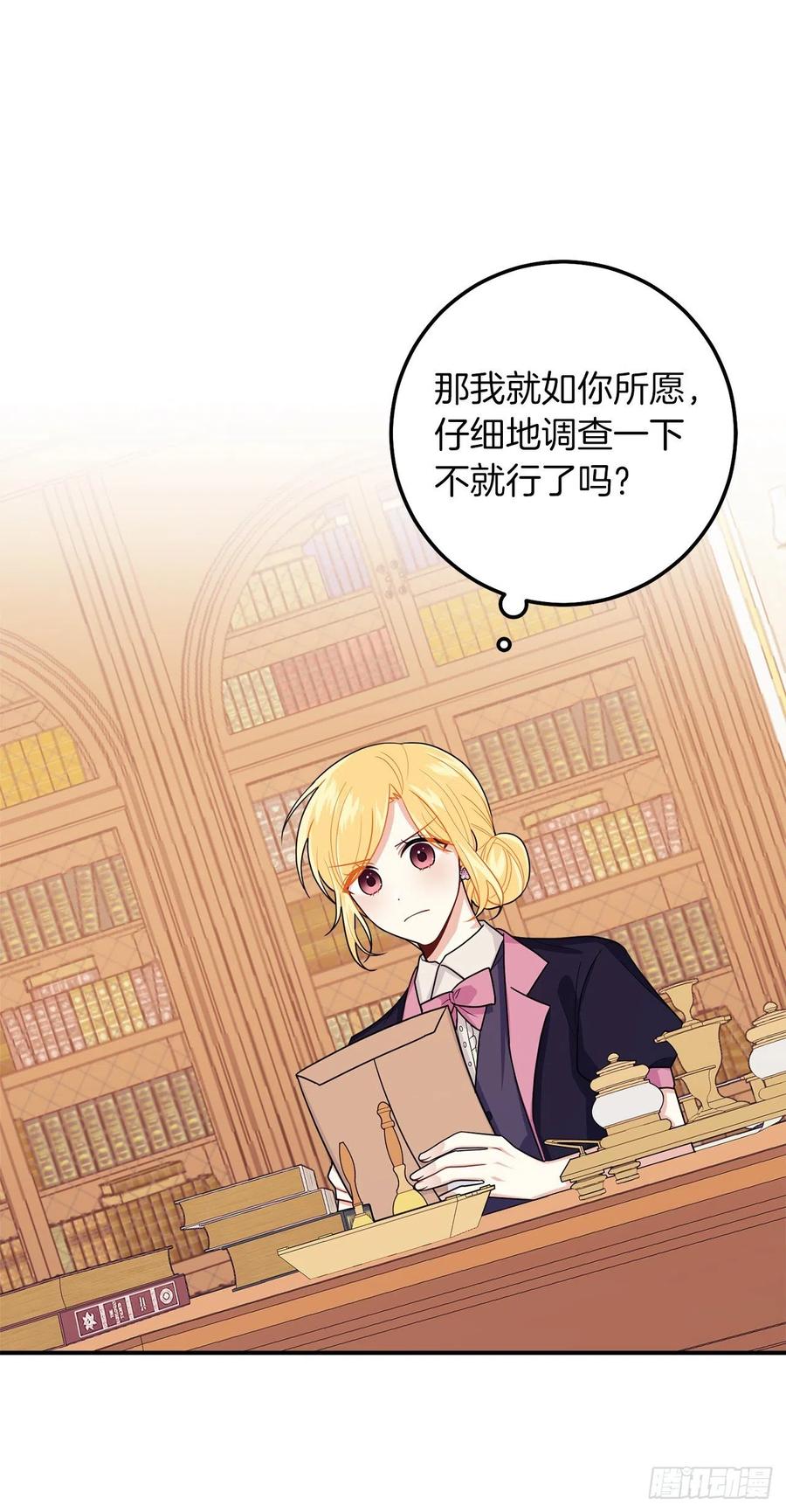 我是这家的孩子 182.预言里那个人根本不爱我 第5页