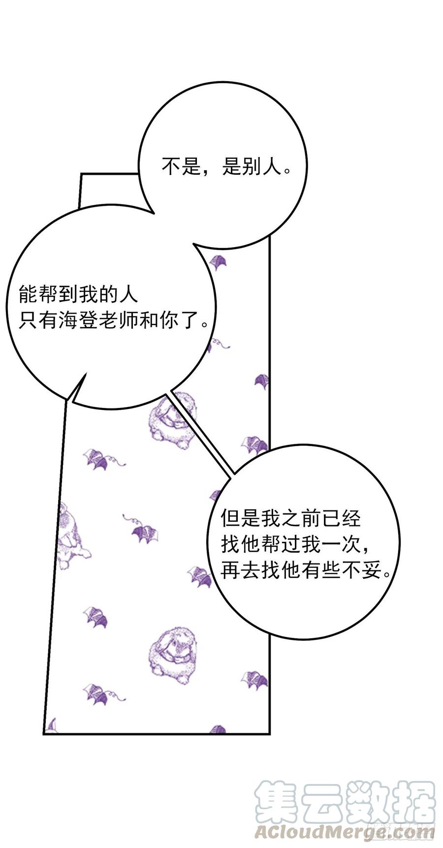 我是这家的孩子 183.温，你跟我订婚吧 第21页