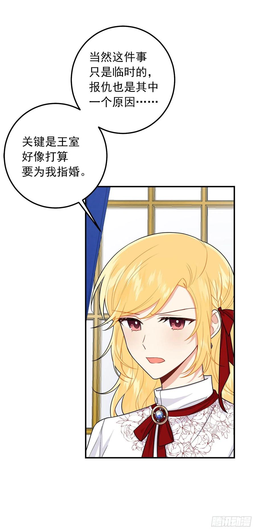 我是这家的孩子 183.温，你跟我订婚吧 第26页