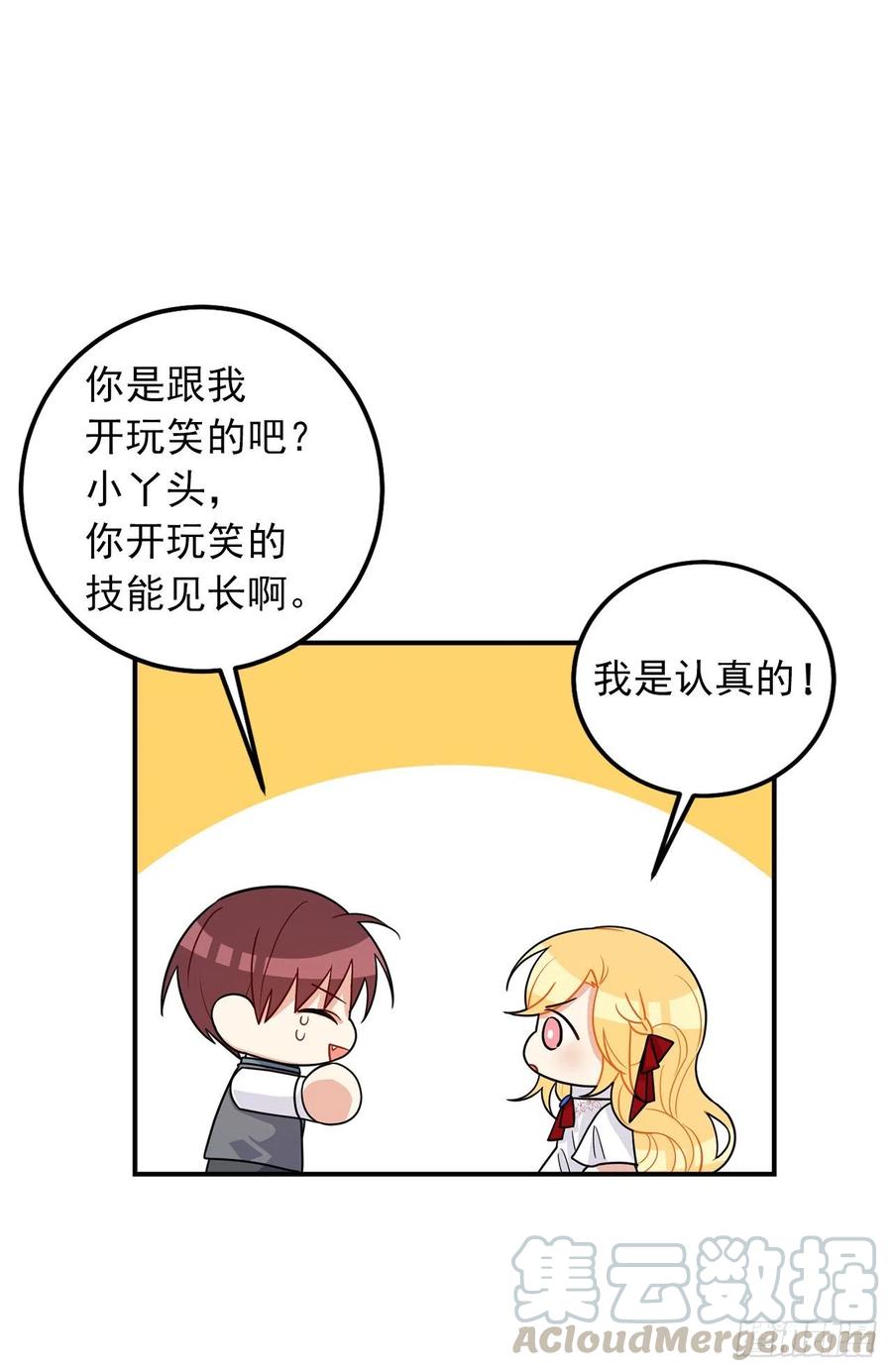 我是这家的孩子 183.温，你跟我订婚吧 第25页