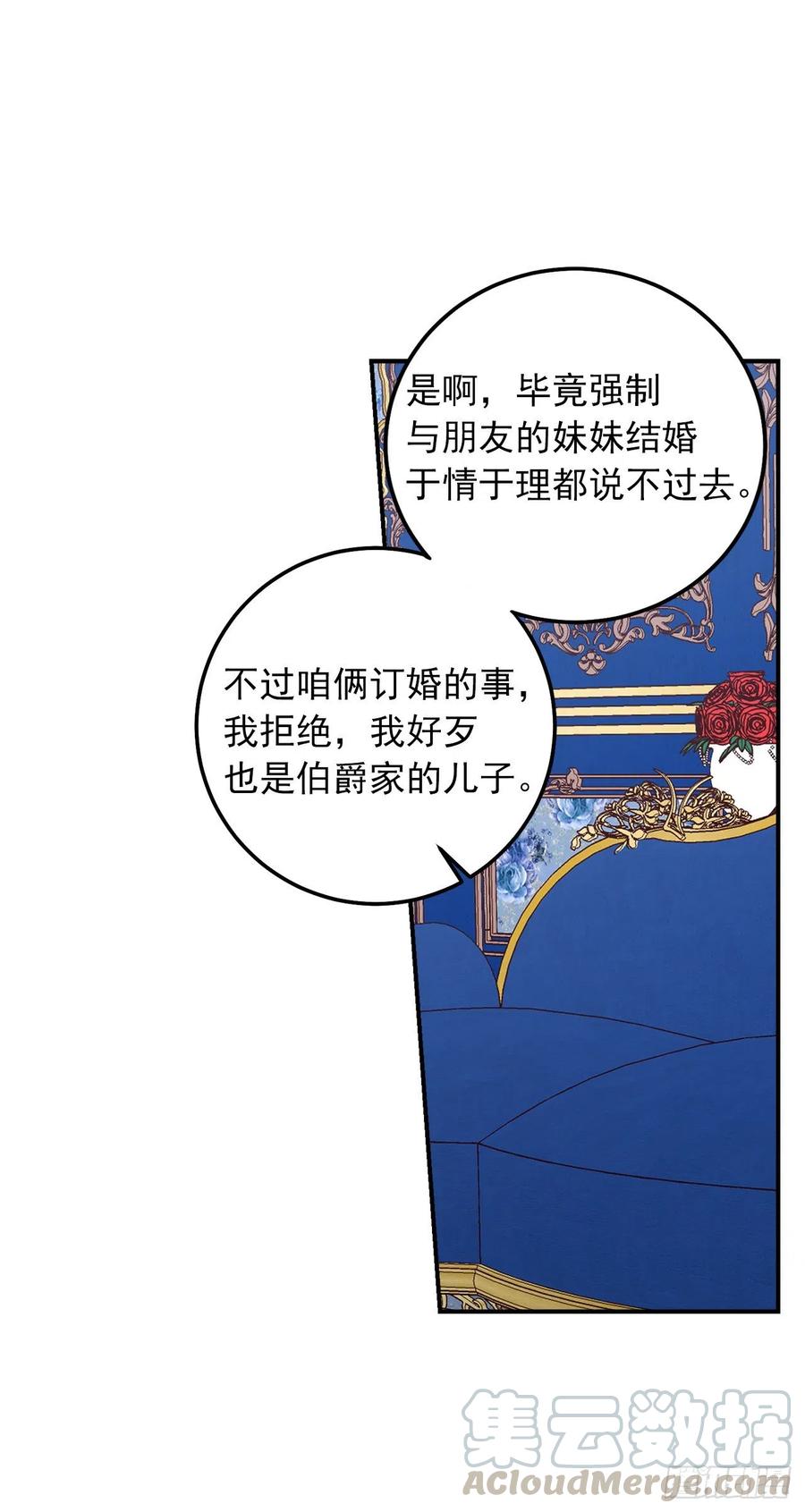 我是这家的孩子 183.温，你跟我订婚吧 第29页