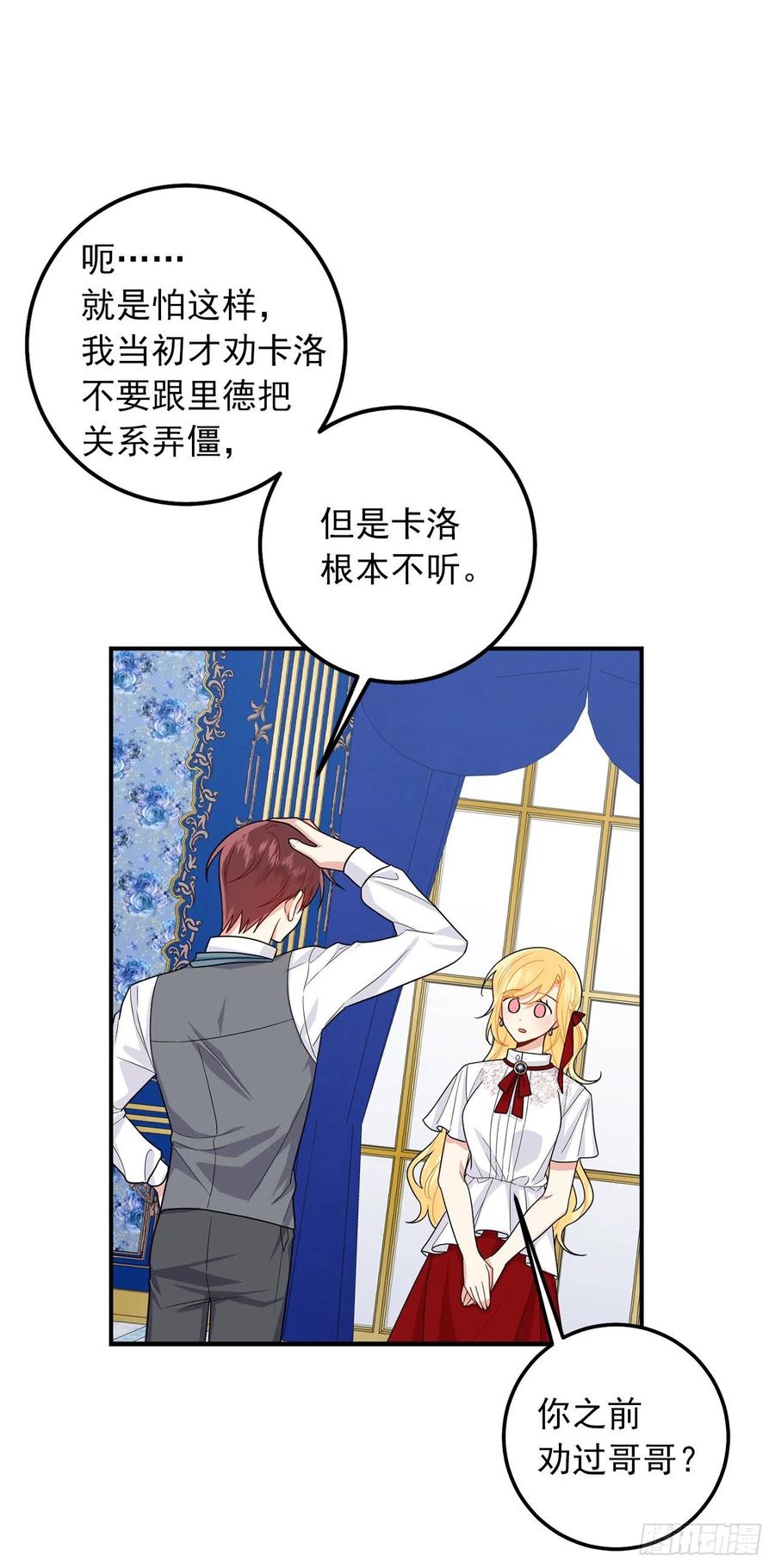 我是这家的孩子 183.温，你跟我订婚吧 第28页