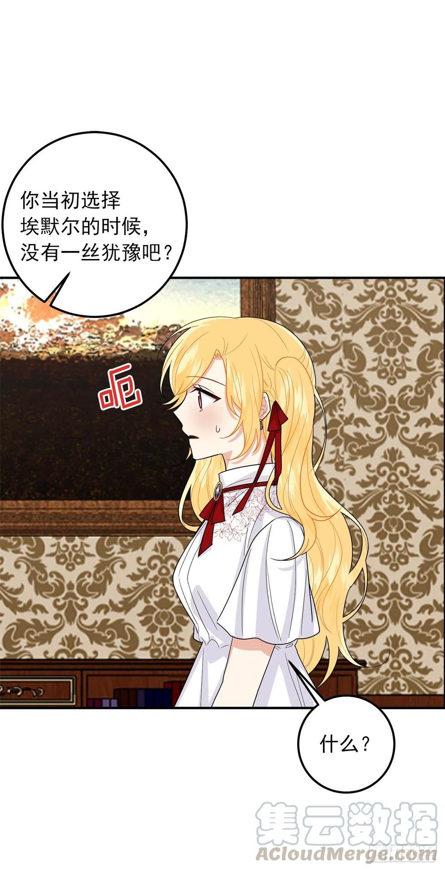 我是这家的孩子 184.只剩这一个订婚对象了 第40页