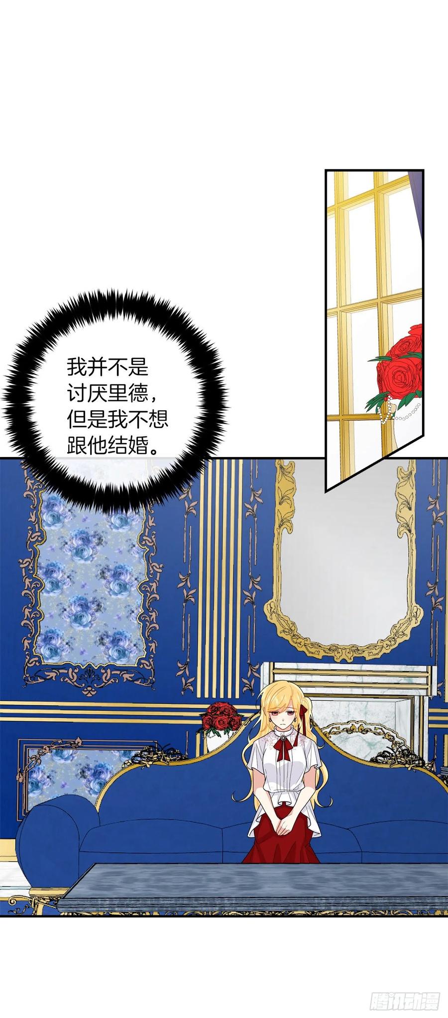 我是这家的孩子 184.只剩这一个订婚对象了 第14页