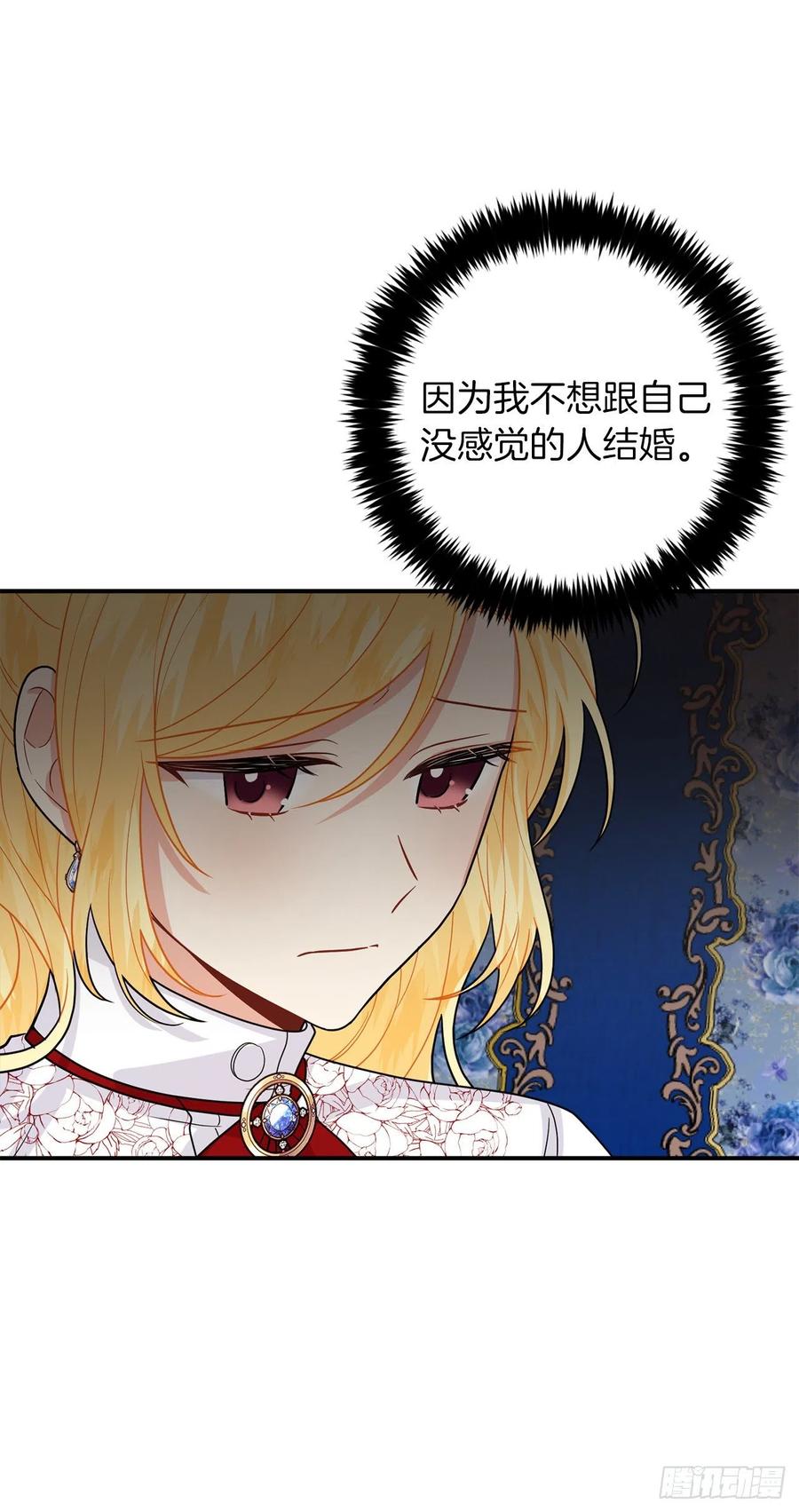 我是这家的孩子 184.只剩这一个订婚对象了 第15页