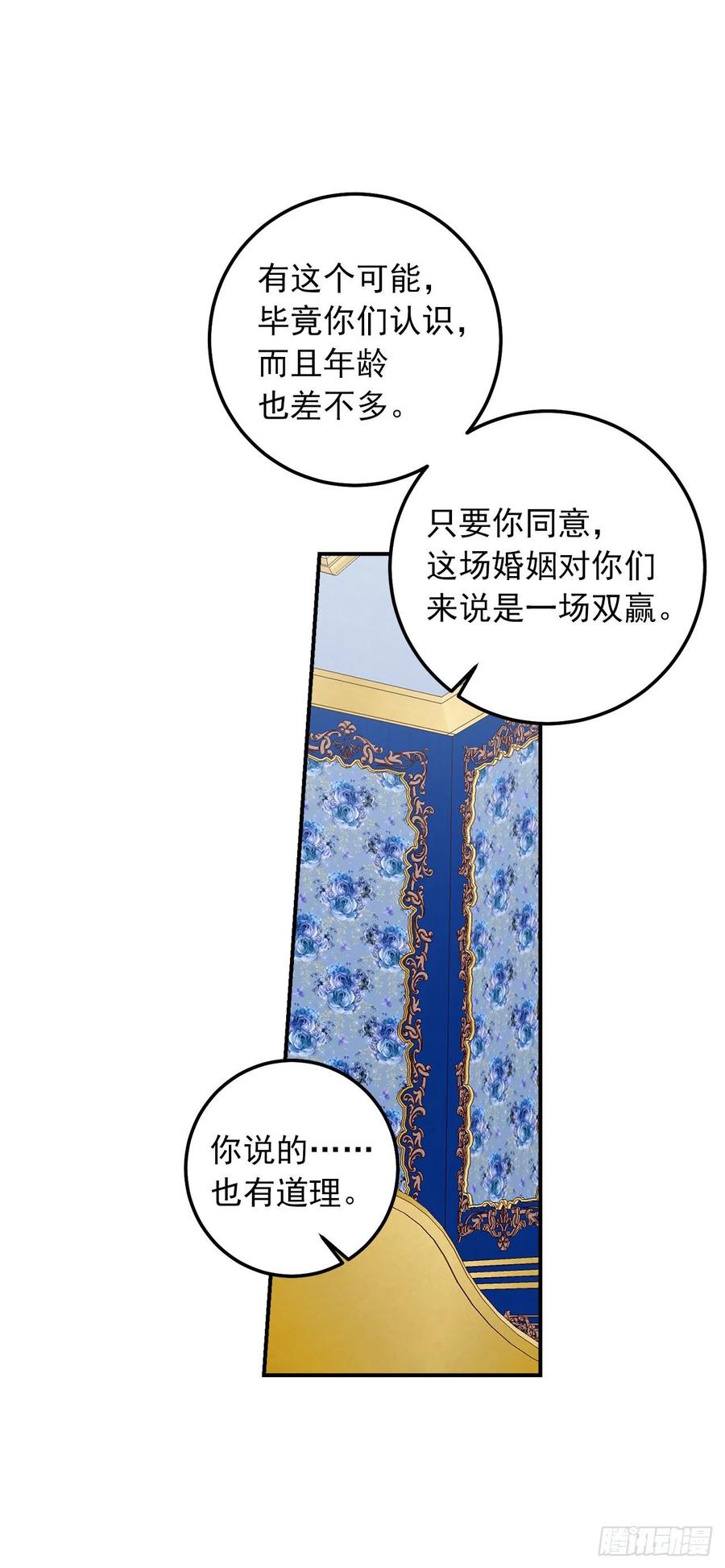 我是这家的孩子 184.只剩这一个订婚对象了 第5页