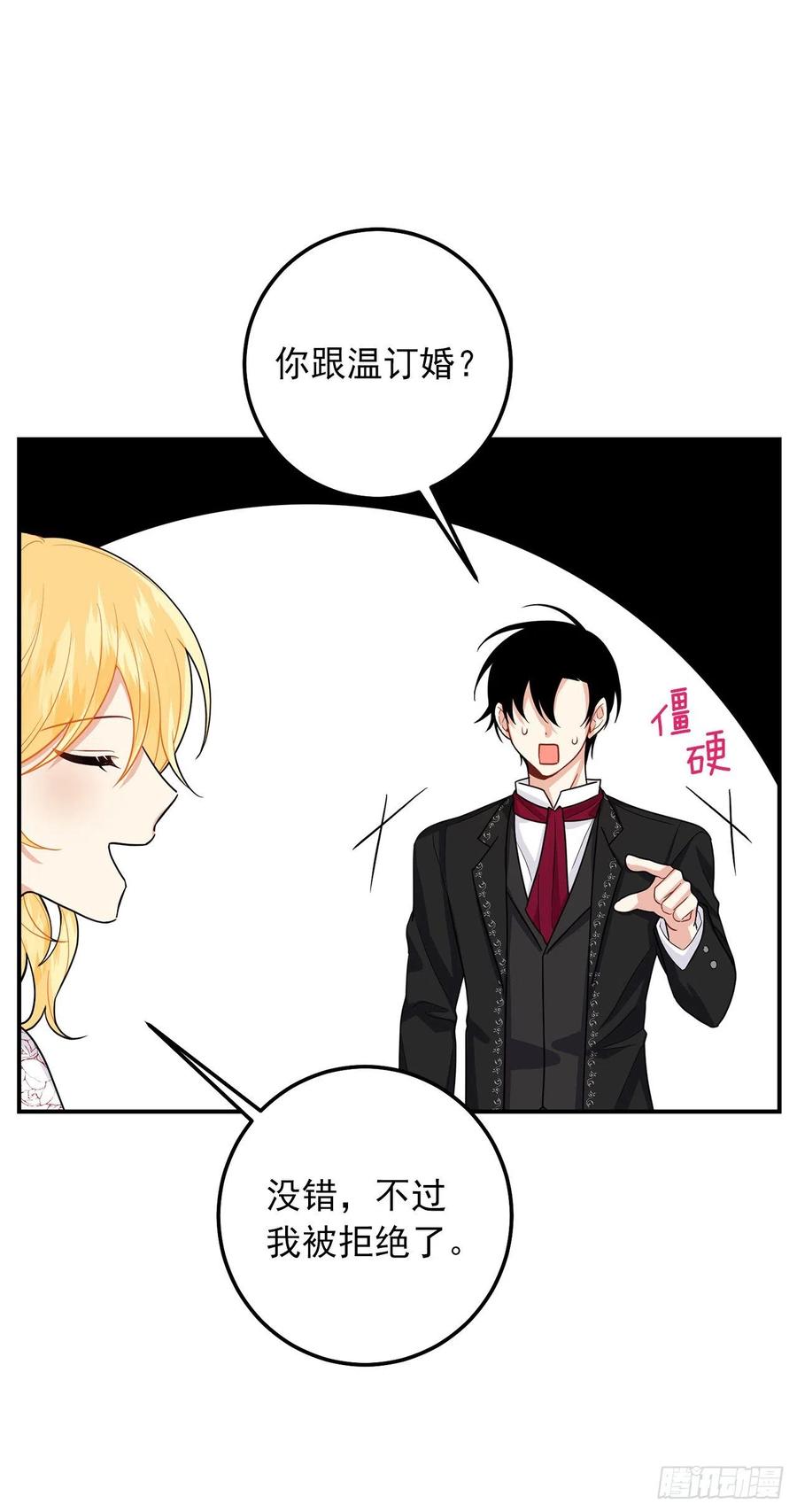 我是这家的孩子 184.只剩这一个订婚对象了 第20页