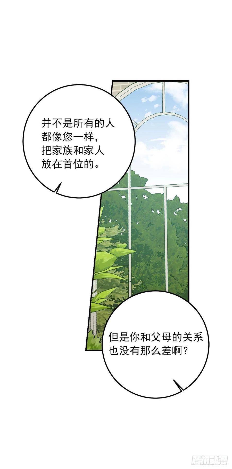 我是这家的孩子 186.你是喜欢我的对吗 第23页