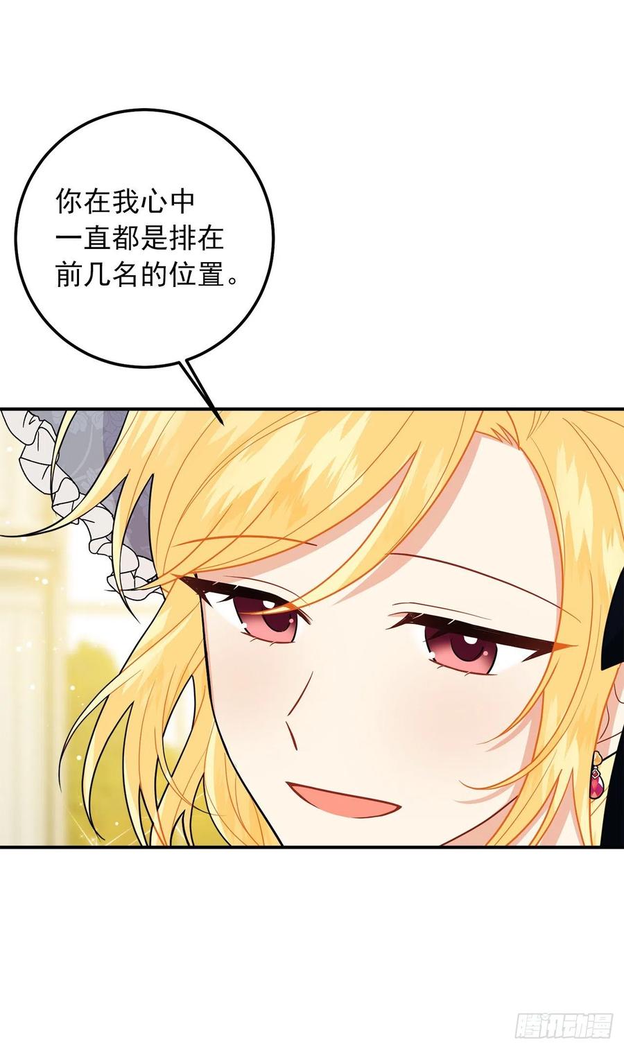 我是这家的孩子 186.你是喜欢我的对吗 第14页