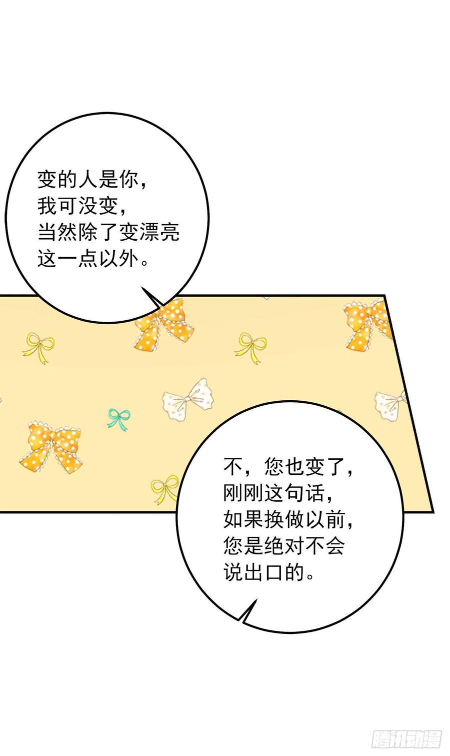 我是这家的孩子 186.你是喜欢我的对吗 第21页