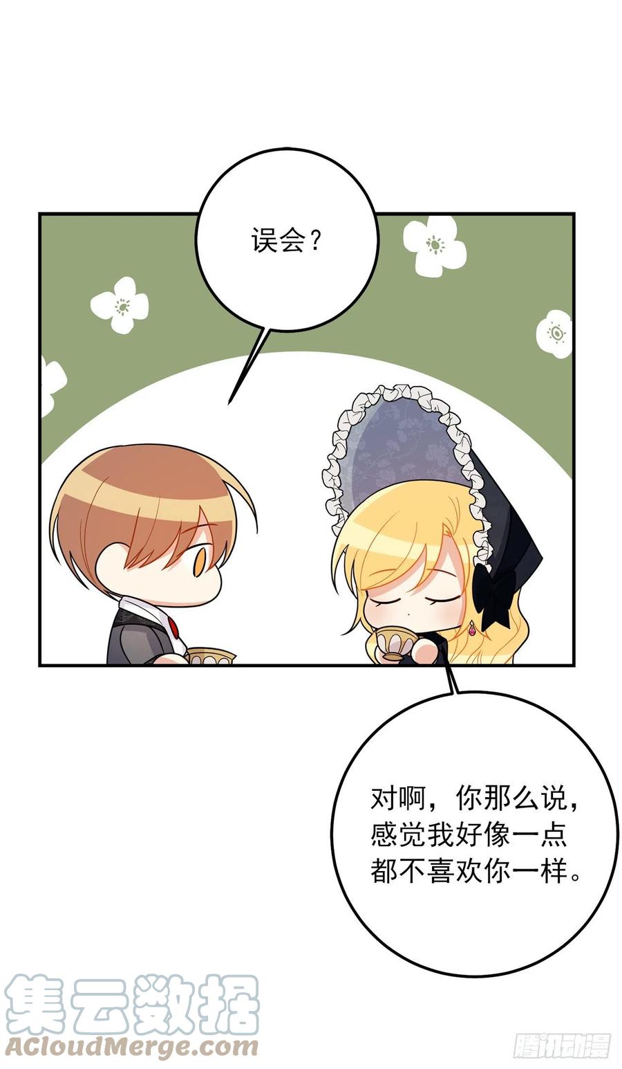我是这家的孩子 186.你是喜欢我的对吗 第13页