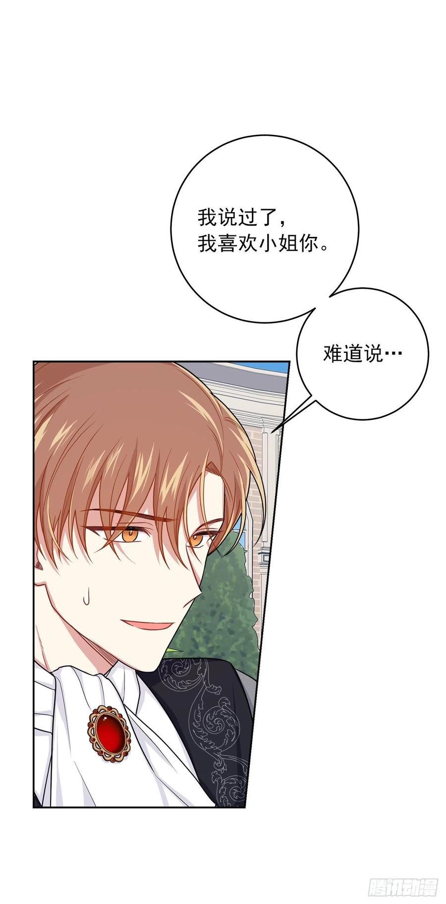 我是这家的孩子 186.你是喜欢我的对吗 第44页