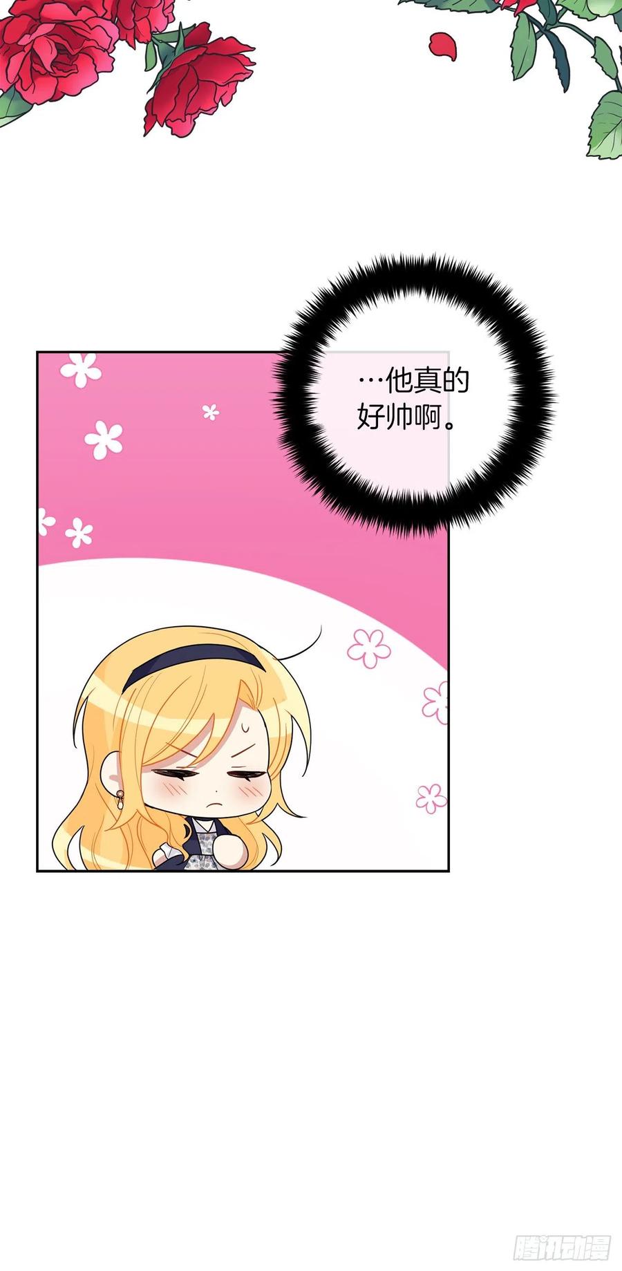 我是这家的孩子 187.艾丝黛儿的“秘密情人” 第23页