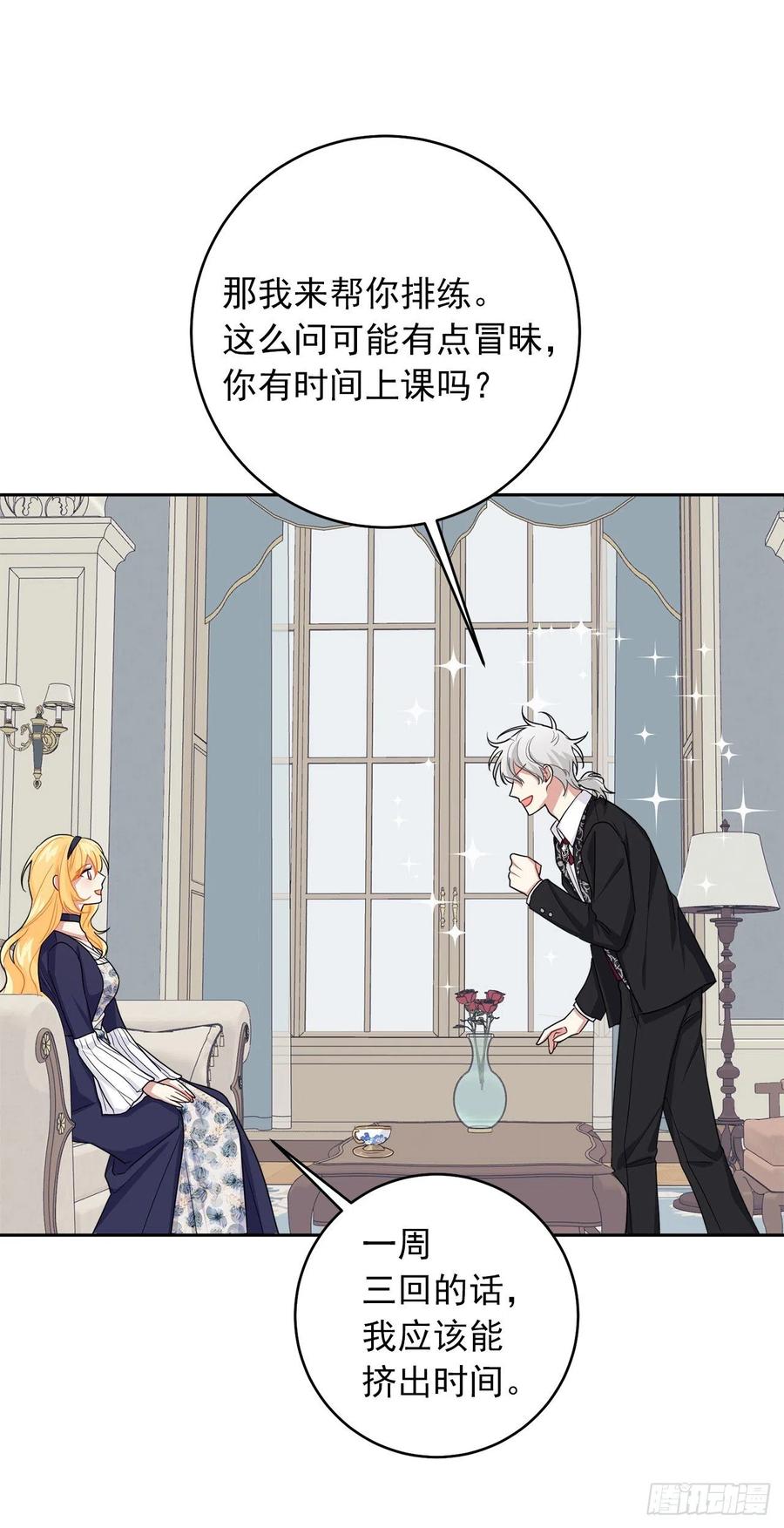 我是这家的孩子 187.艾丝黛儿的“秘密情人” 第21页