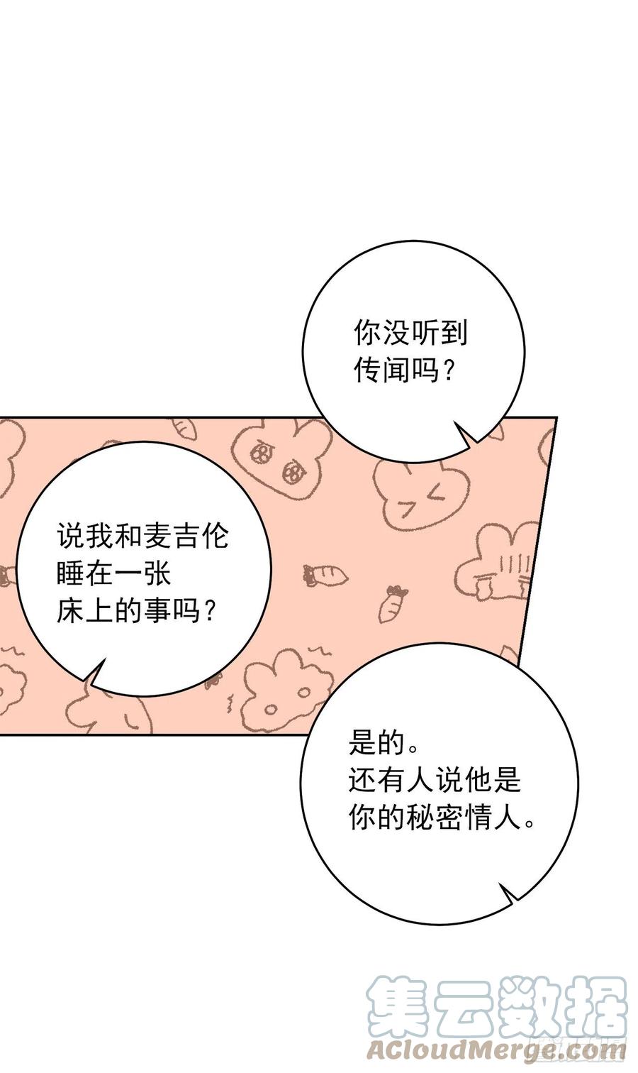 我是这家的孩子 187.艾丝黛儿的“秘密情人” 第31页
