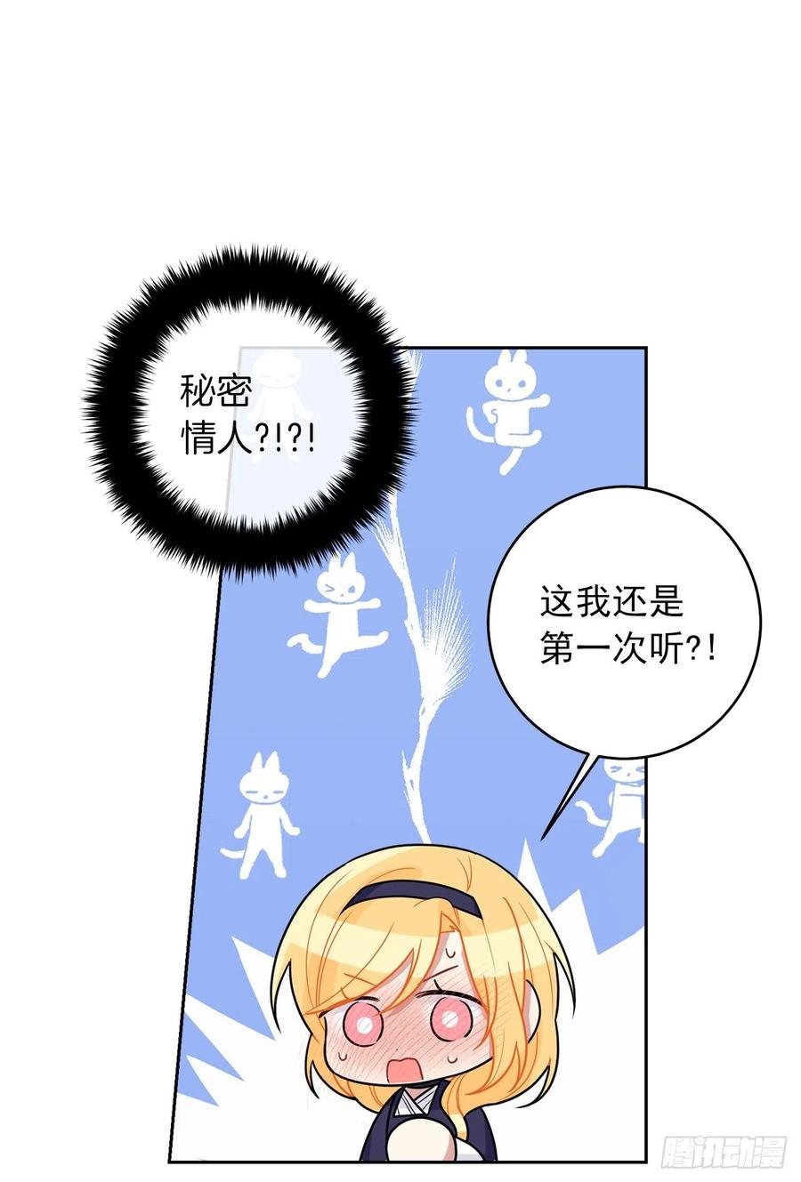我是这家的孩子 187.艾丝黛儿的“秘密情人” 第32页