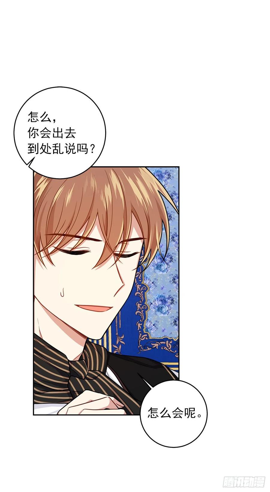 我是这家的孩子 188.埃默尔的约会邀请 第23页