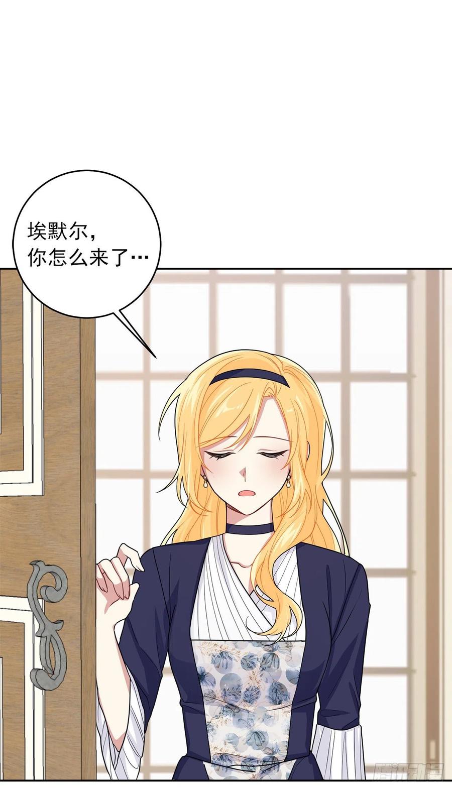 我是这家的孩子 188.埃默尔的约会邀请 第14页