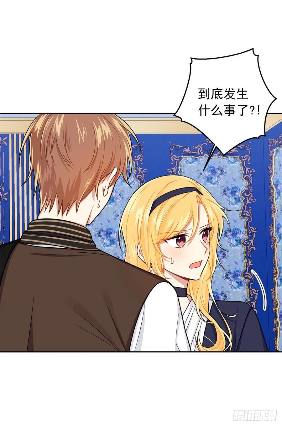 我是这家的孩子 188.埃默尔的约会邀请 第20页