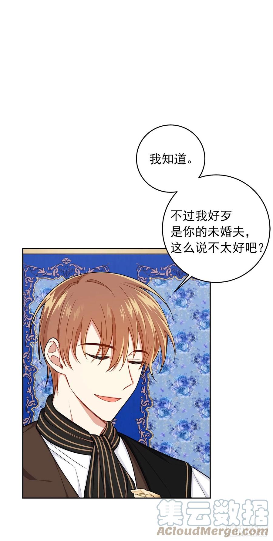 我是这家的孩子 188.埃默尔的约会邀请 第28页