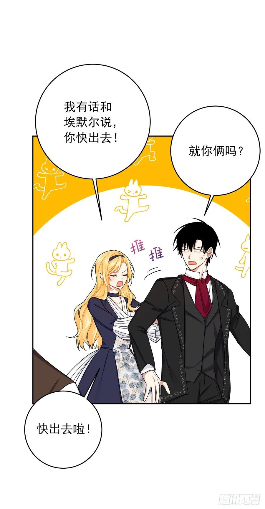 我是这家的孩子 188.埃默尔的约会邀请 第24页
